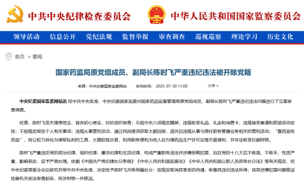 财米网 经中共中央批准，陈时飞被开除党籍_大皖新闻 | 安徽网